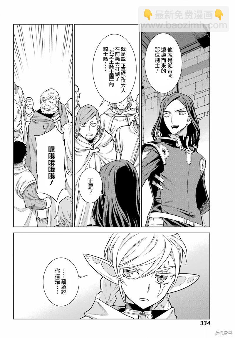 魔域英雄傳說Ⅱ 死之王騎士團 - 第07話 - 5