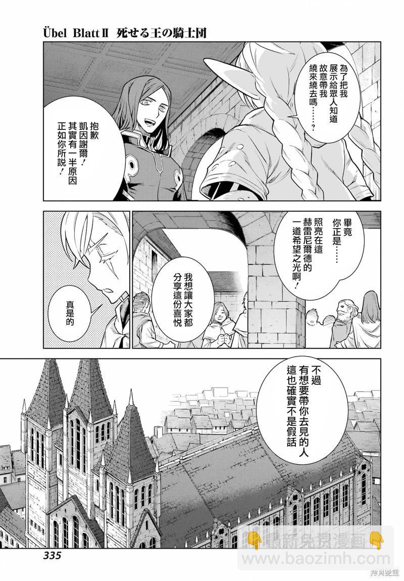 魔域英雄傳說Ⅱ 死之王騎士團 - 第07話 - 6
