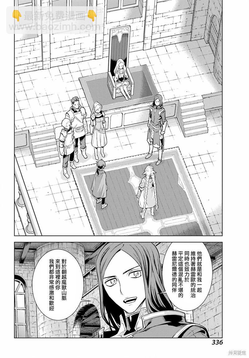魔域英雄傳說Ⅱ 死之王騎士團 - 第07話 - 1