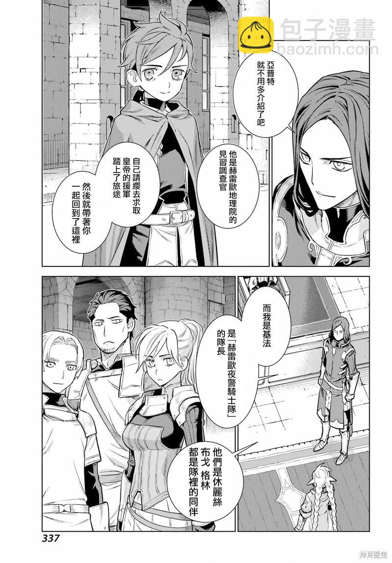 魔域英雄傳說Ⅱ 死之王騎士團 - 第07話 - 2