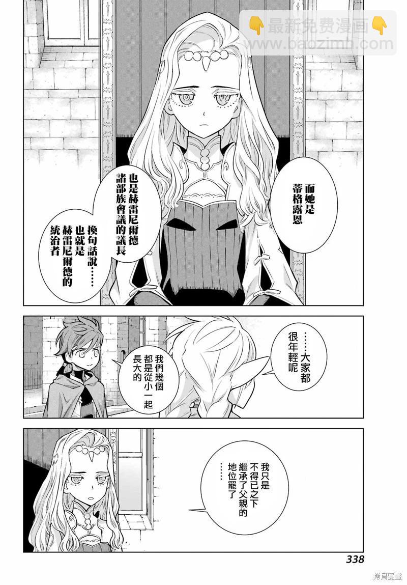 魔域英雄傳說Ⅱ 死之王騎士團 - 第07話 - 3