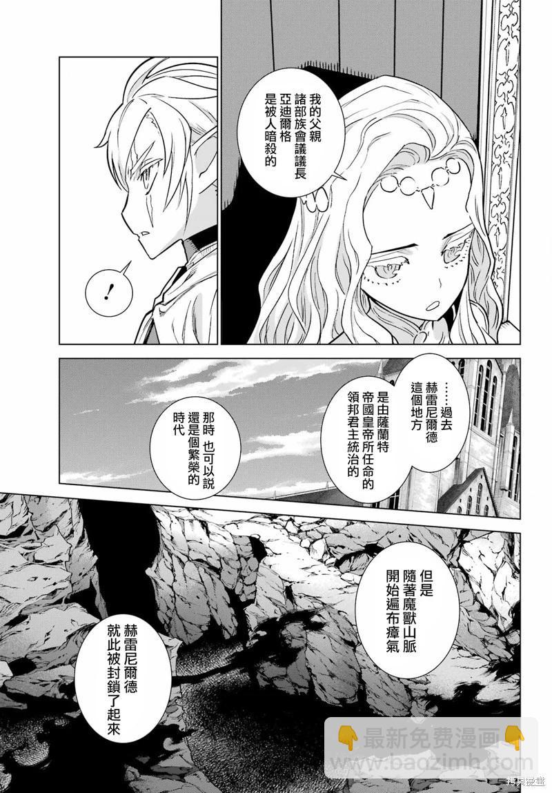 魔域英雄傳說Ⅱ 死之王騎士團 - 第07話 - 4