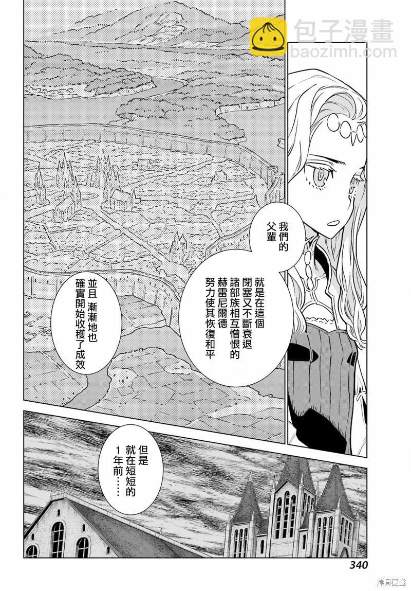 魔域英雄傳說Ⅱ 死之王騎士團 - 第07話 - 5