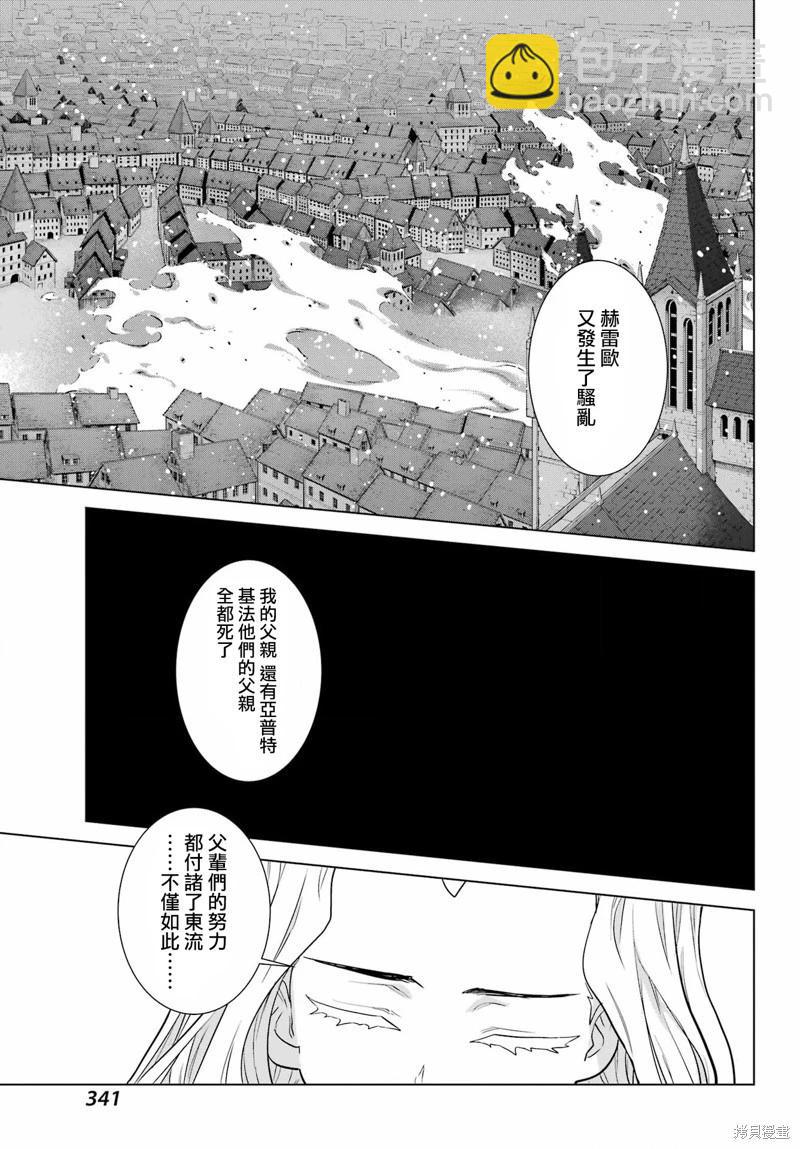 魔域英雄傳說Ⅱ 死之王騎士團 - 第07話 - 6