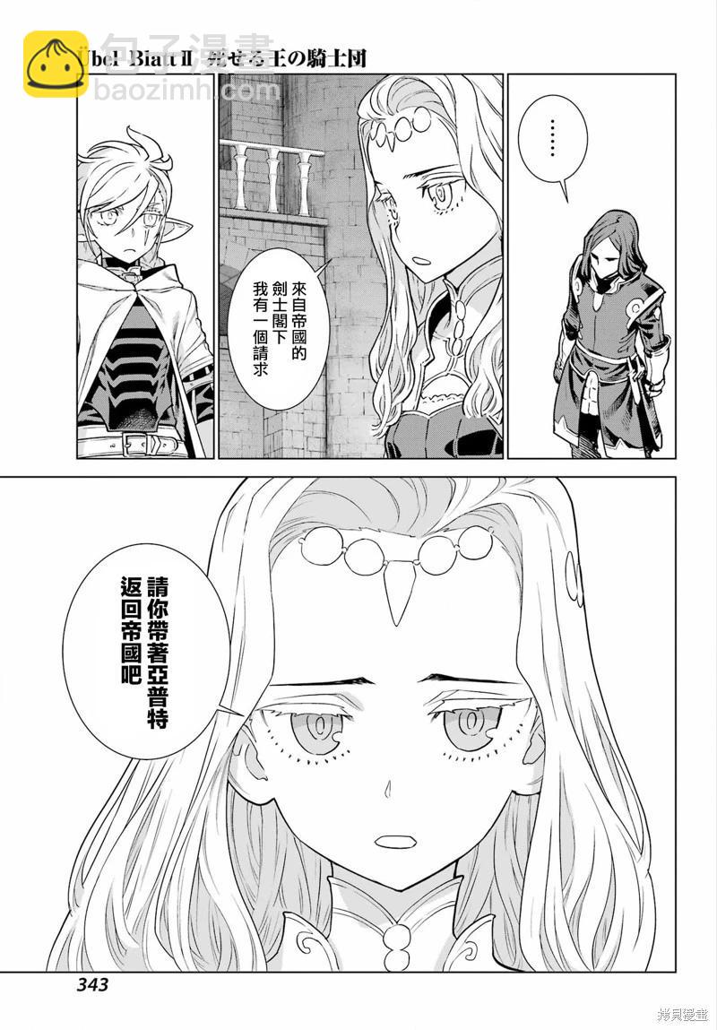 魔域英雄傳說Ⅱ 死之王騎士團 - 第07話 - 2