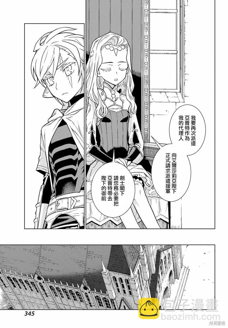 魔域英雄傳說Ⅱ 死之王騎士團 - 第07話 - 4