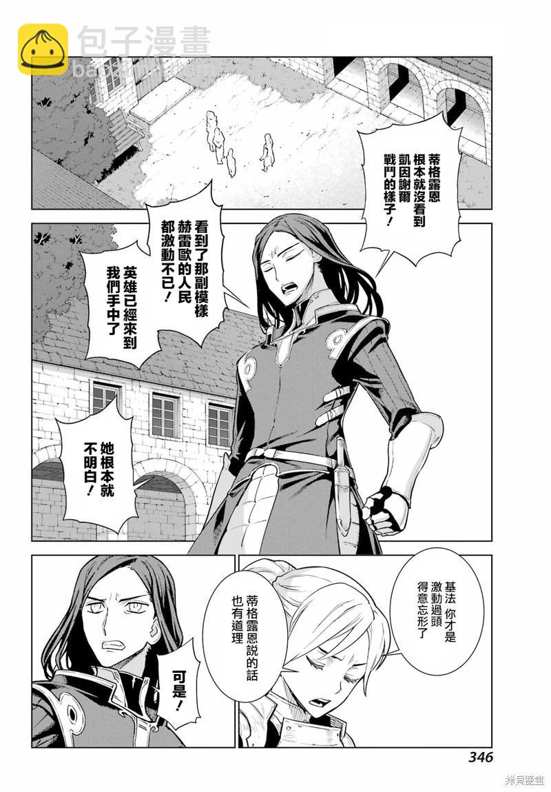 魔域英雄傳說Ⅱ 死之王騎士團 - 第07話 - 5