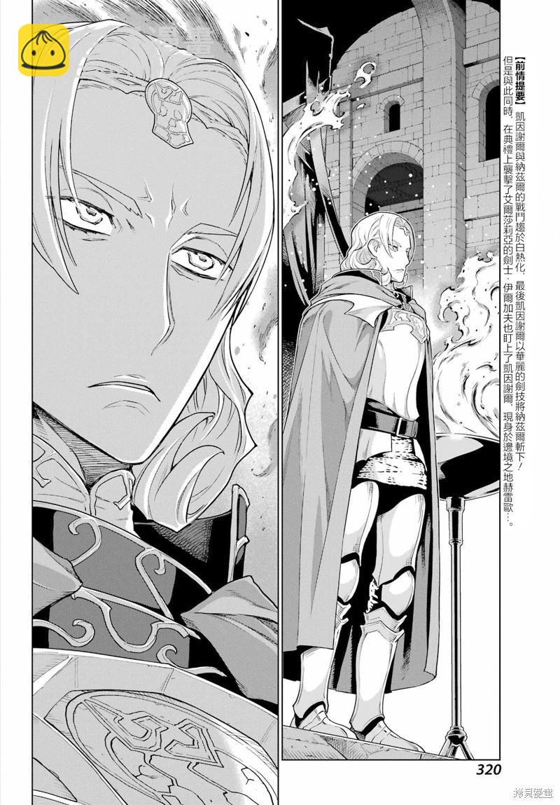 魔域英雄傳說Ⅱ 死之王騎士團 - 第07話 - 3