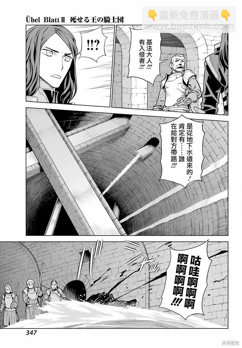 魔域英雄傳說Ⅱ 死之王騎士團 - 第07話 - 6