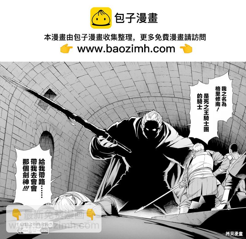 魔域英雄傳說Ⅱ 死之王騎士團 - 第07話 - 1