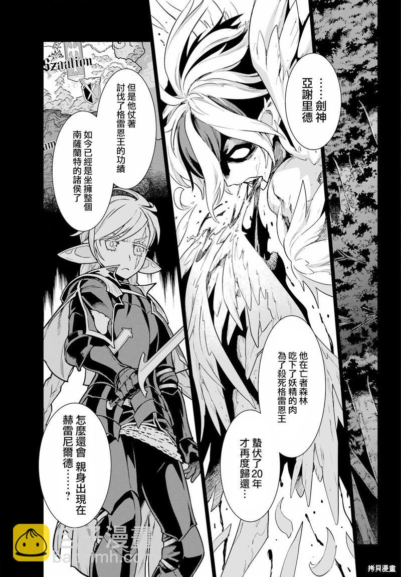 魔域英雄傳說Ⅱ 死之王騎士團 - 第07話 - 4