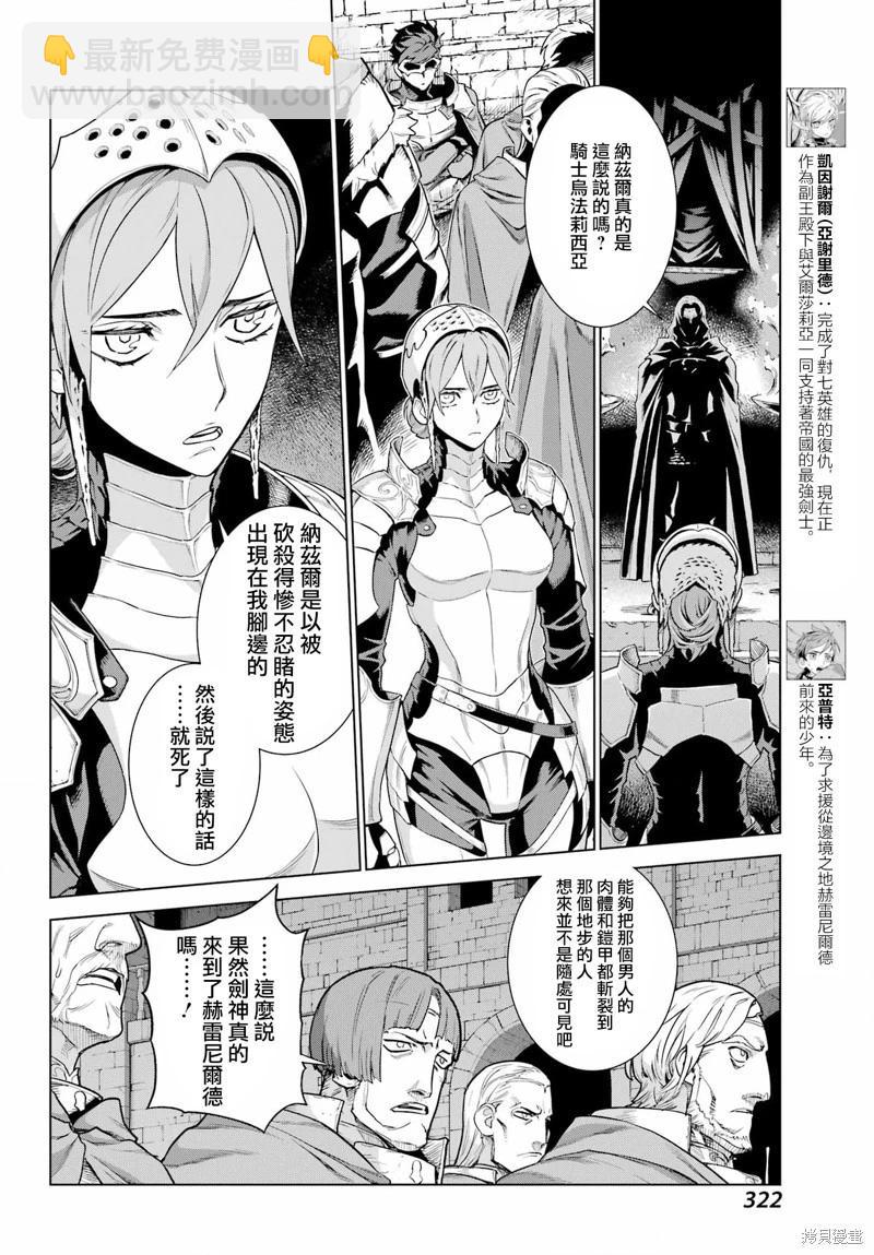 魔域英雄傳說Ⅱ 死之王騎士團 - 第07話 - 5