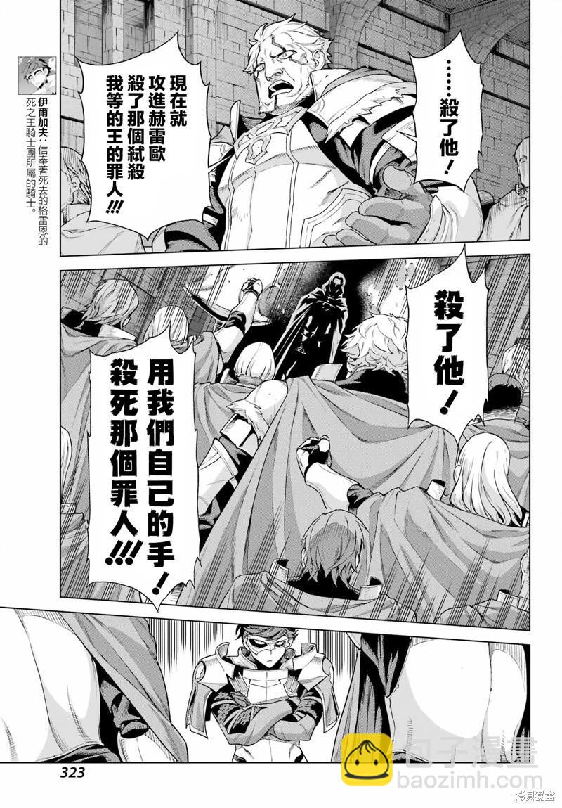 魔域英雄傳說Ⅱ 死之王騎士團 - 第07話 - 6