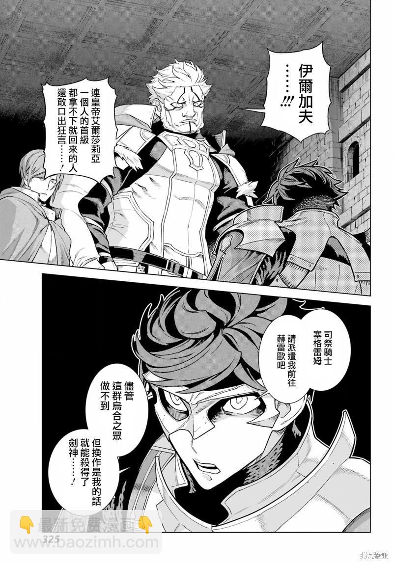 魔域英雄傳說Ⅱ 死之王騎士團 - 第07話 - 2