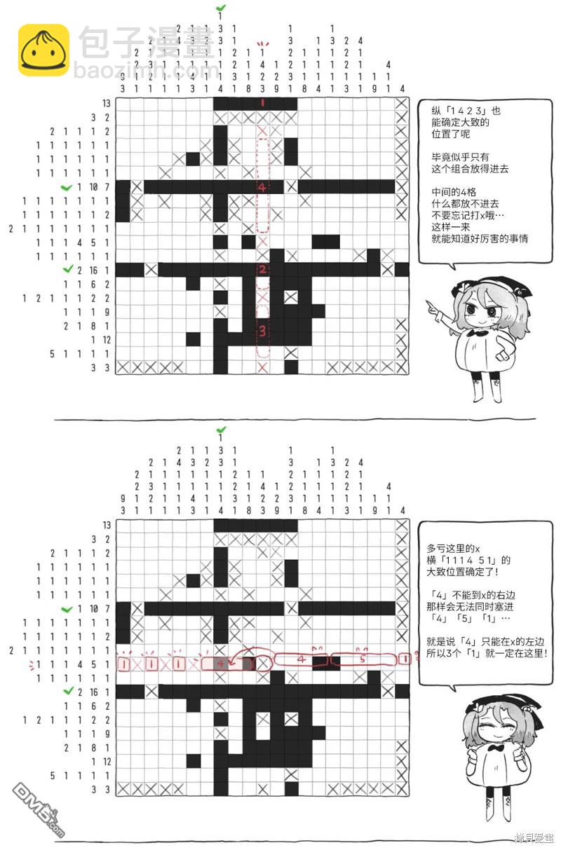 模造クリスタル龍之萬聖節特輯 - 第31話 - 3