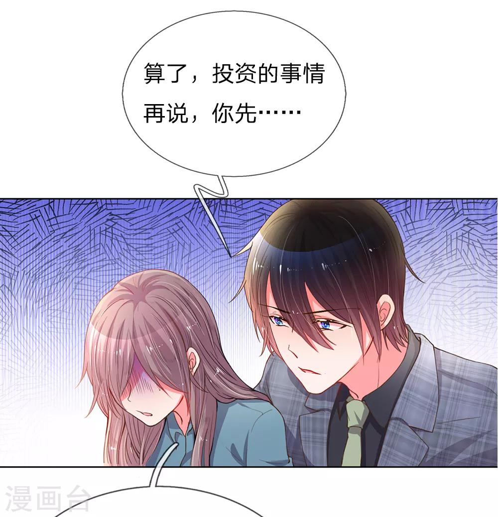 萬丈光芒不及你 - 第137話 護短的路翊鈞 - 3