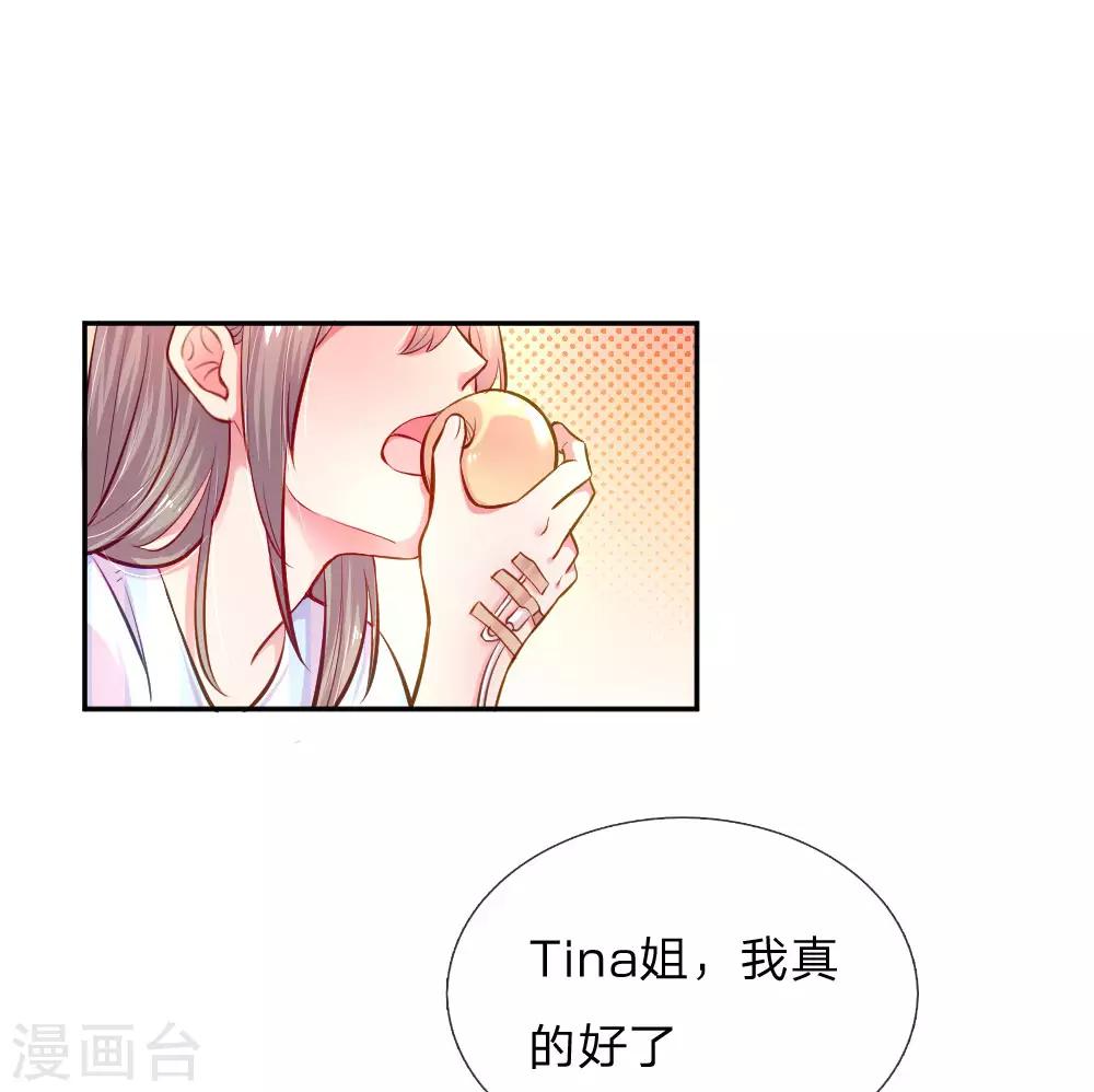 萬丈光芒不及你 - 第205話 善意的謊言 - 1