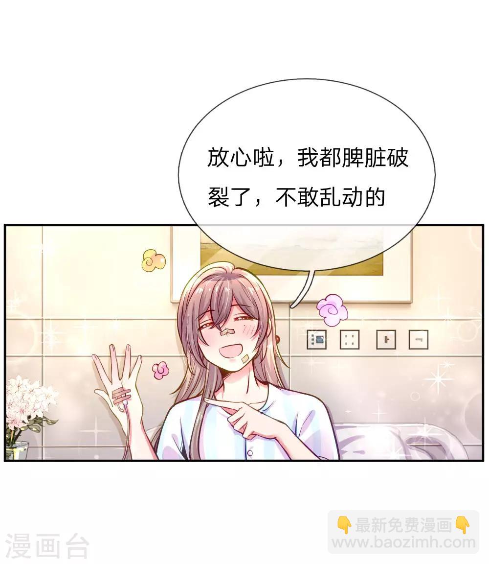 萬丈光芒不及你 - 第205話 善意的謊言 - 4