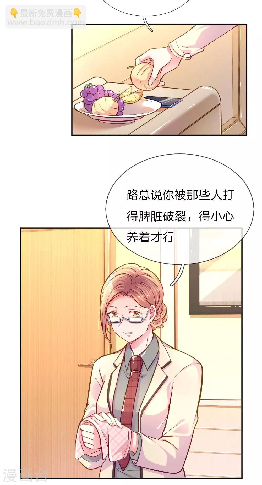 萬丈光芒不及你 - 第205話 善意的謊言 - 4