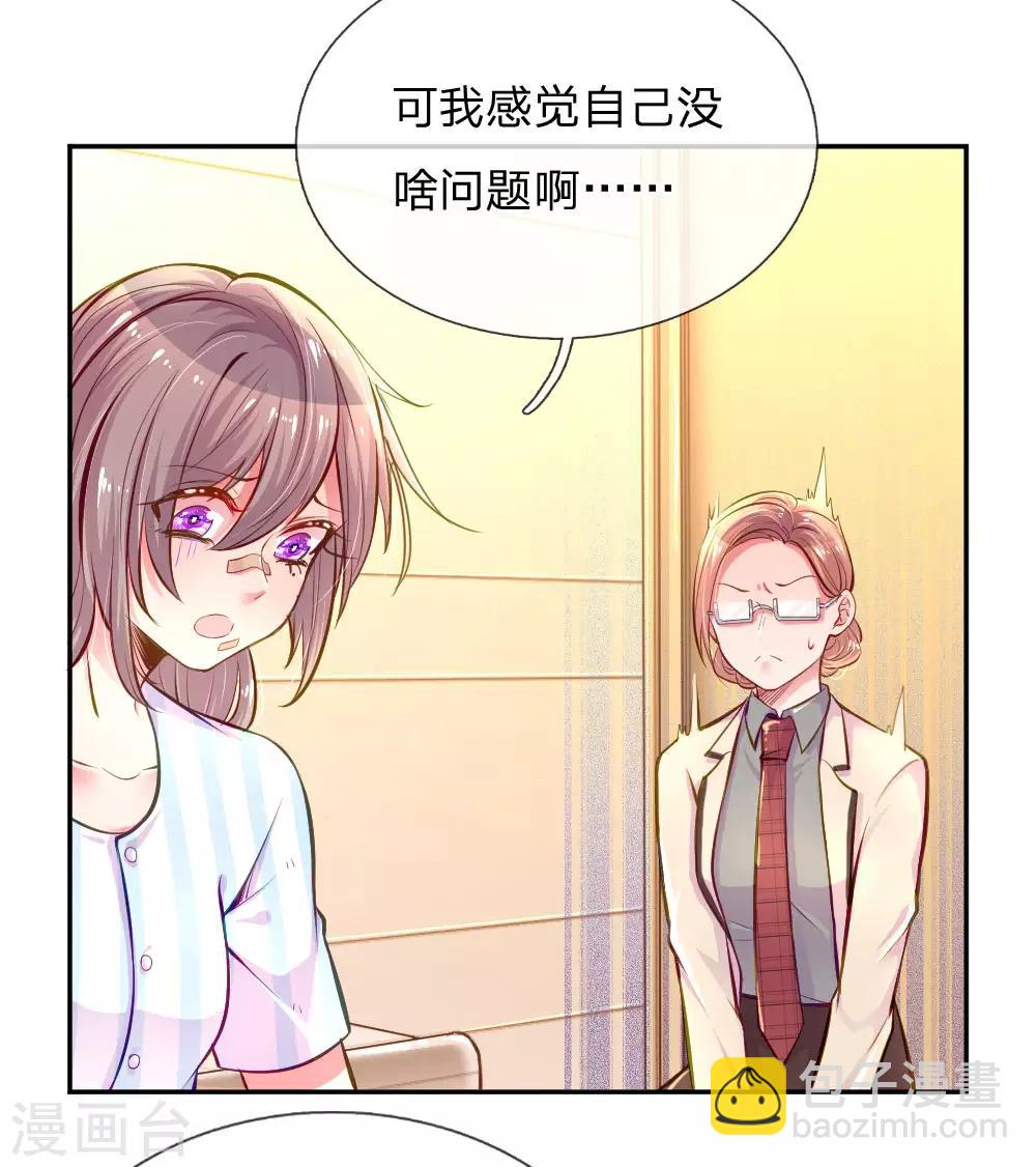 萬丈光芒不及你 - 第205話 善意的謊言 - 1