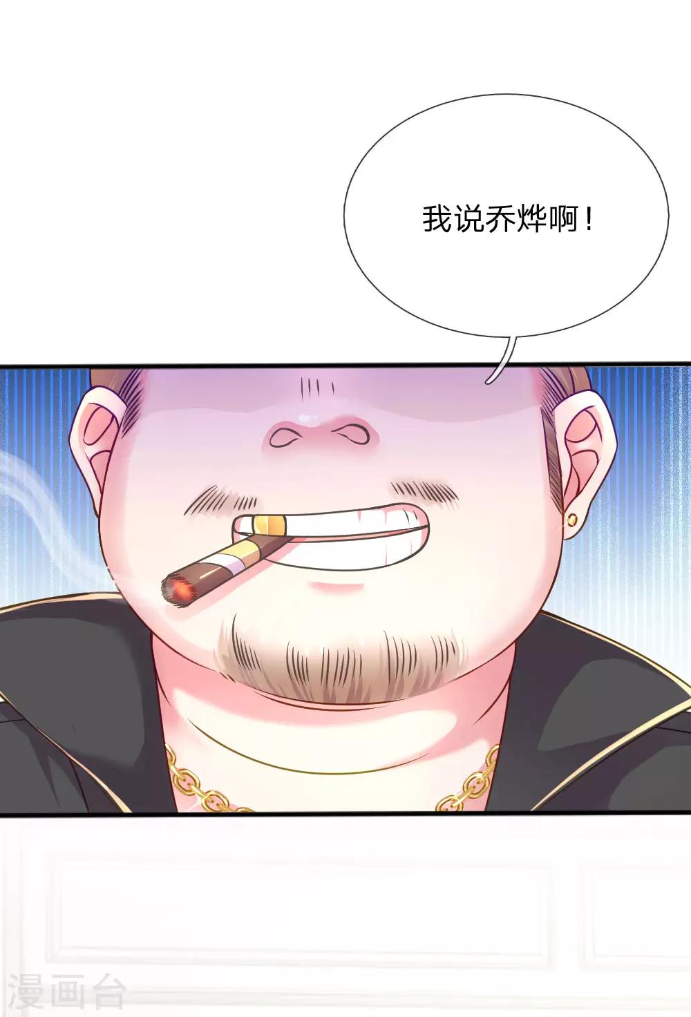 萬丈光芒不及你 - 第207話 有哥哥罩着的好處 - 4