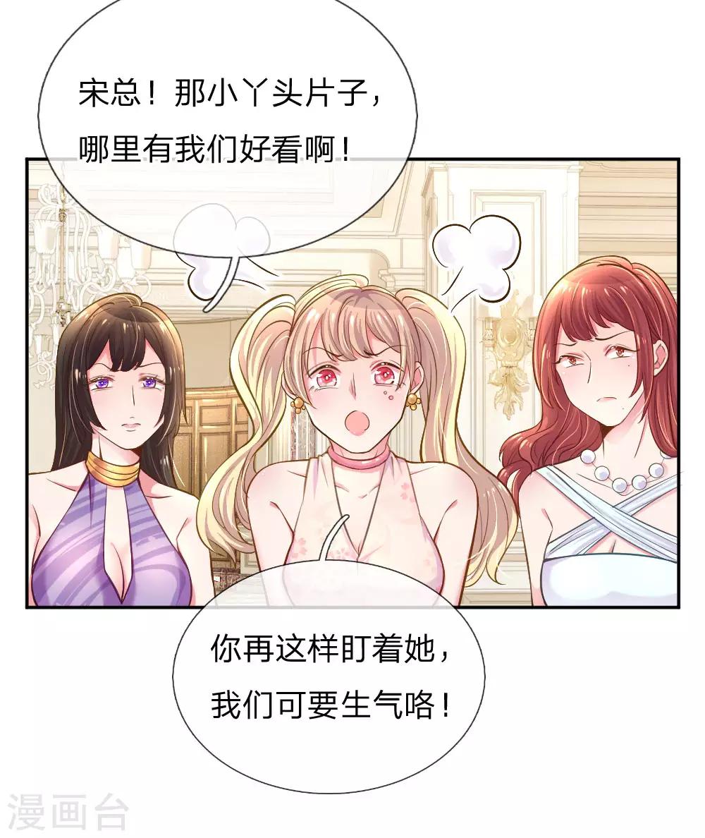 萬丈光芒不及你 - 第209話 華麗蛻變 - 4