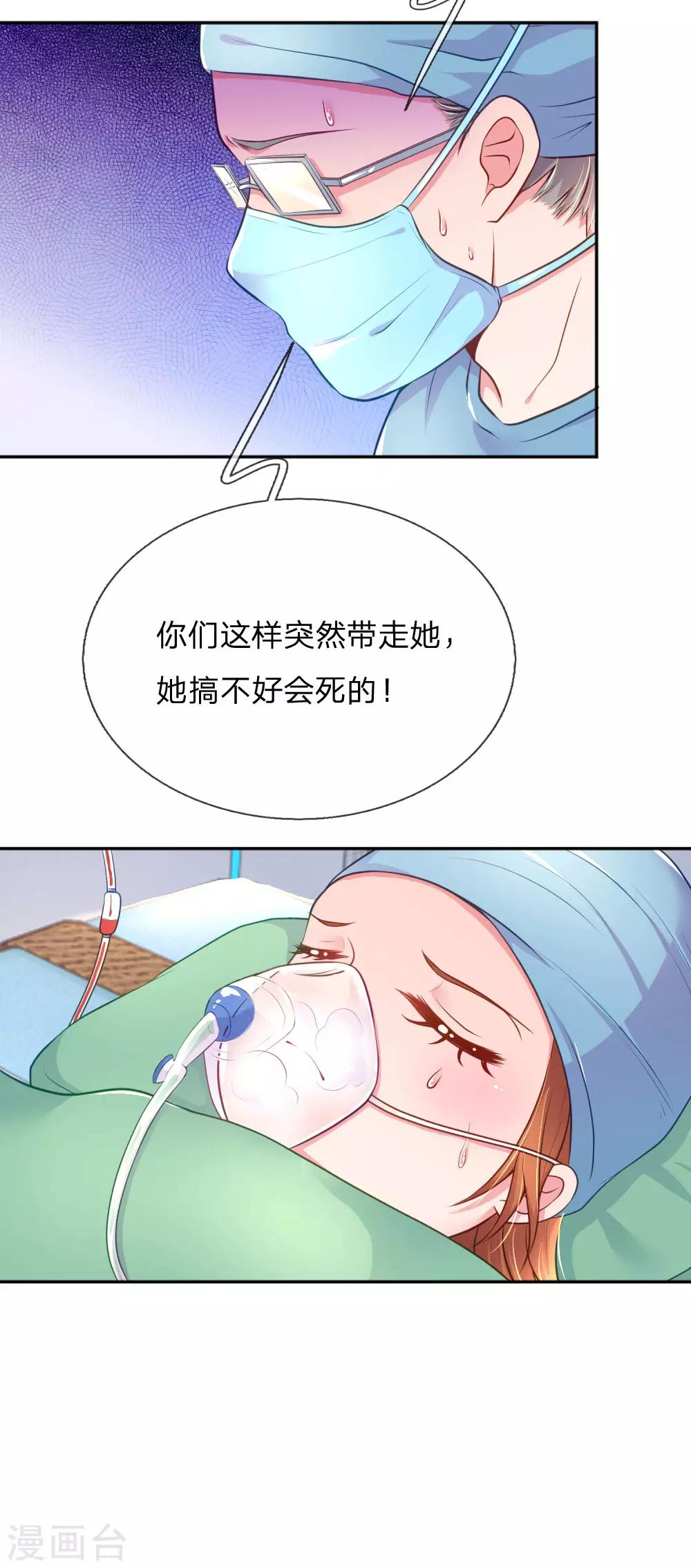 萬丈光芒不及你 - 第221話 煎熬的等待 - 2