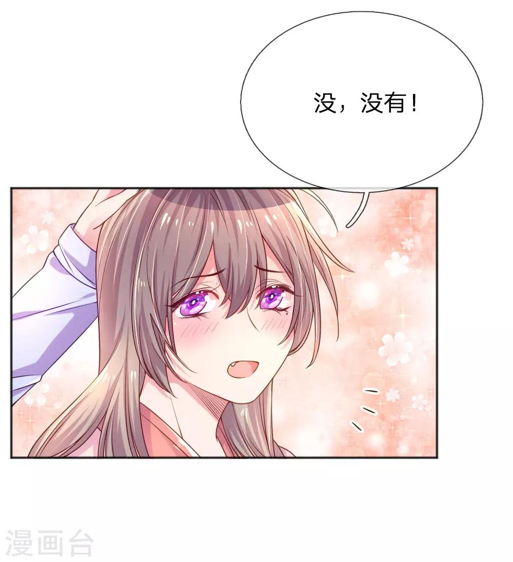 萬丈光芒不及你 - 第235話 爭風吃醋現場 - 1