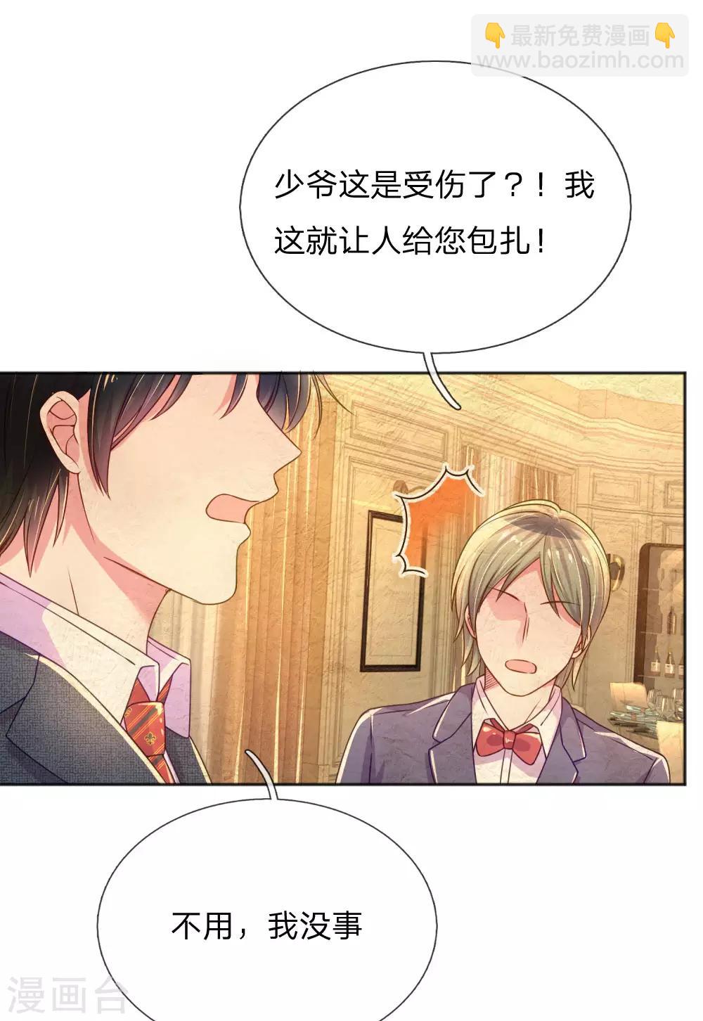 萬丈光芒不及你 - 第235話 爭風吃醋現場 - 5