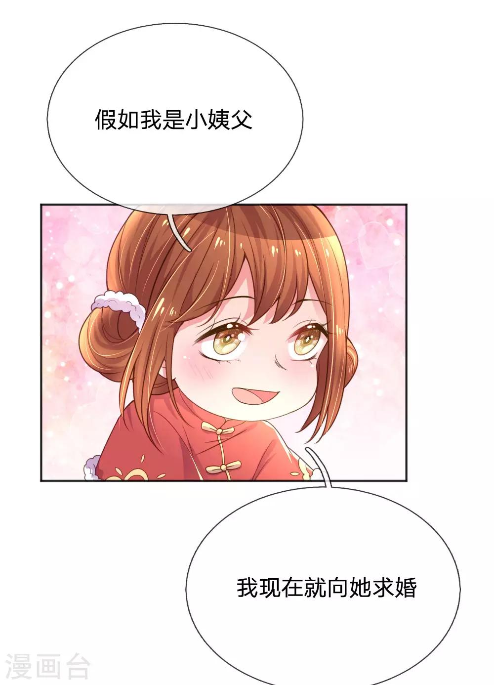 万丈光芒不及你 - 第243话 人小鬼大 - 4