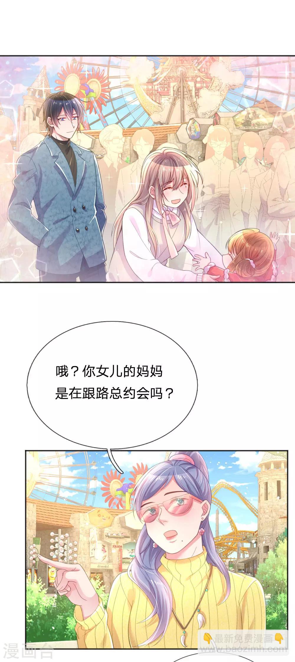 萬丈光芒不及你 - 第247話 混亂的關係 - 3