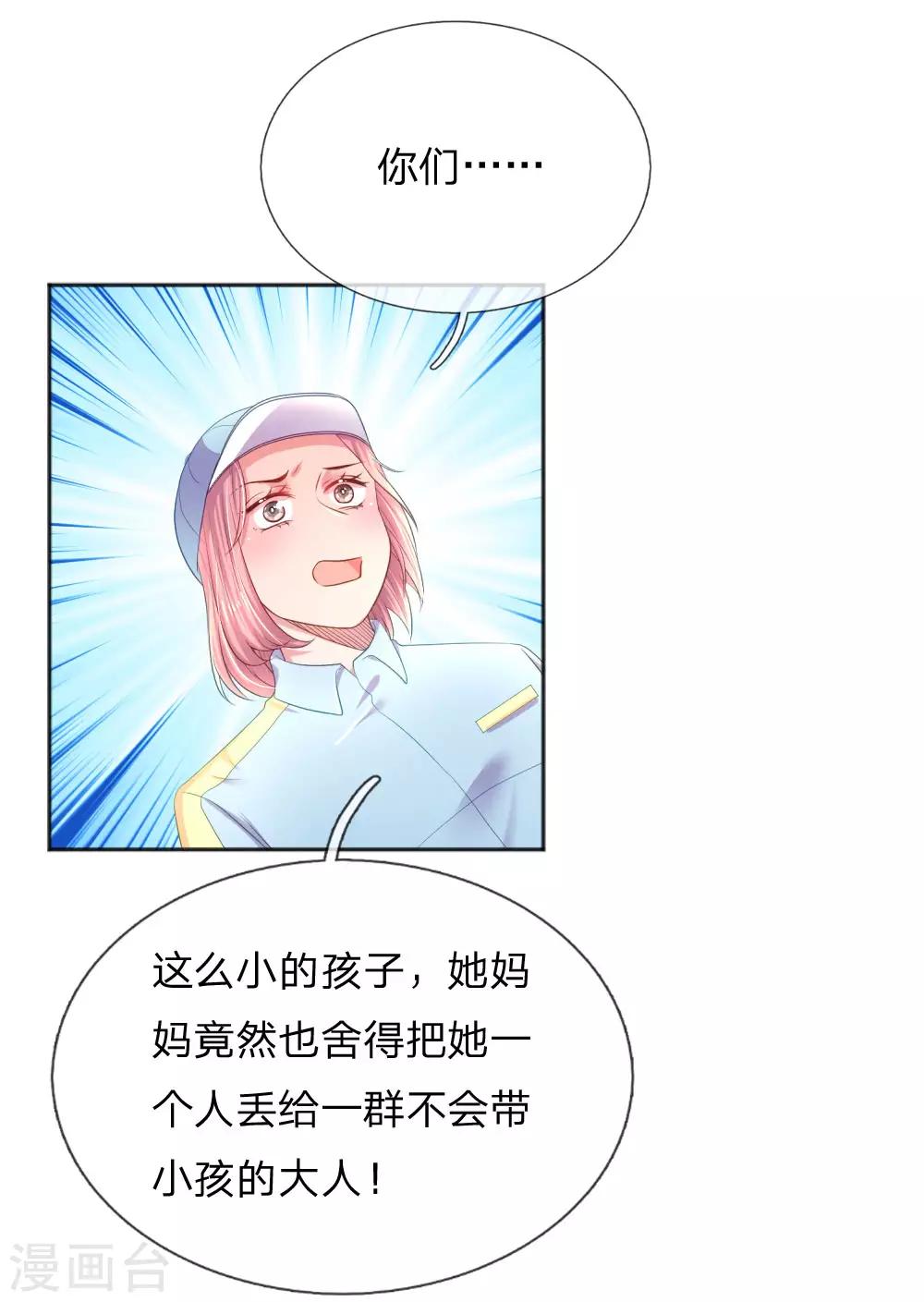 萬丈光芒不及你 - 第255話 束手無策的大人們 - 3