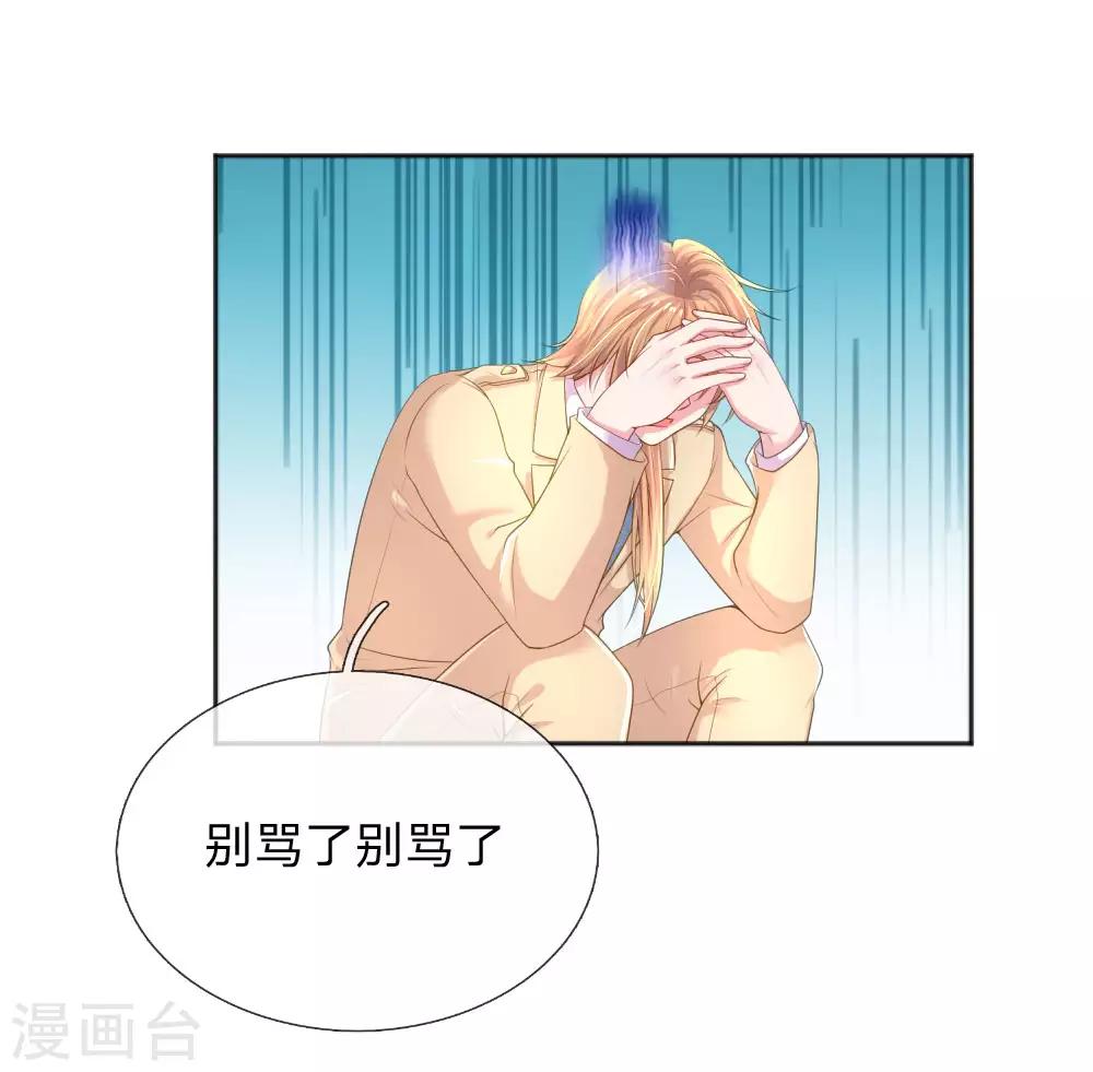 万丈光芒不及你 - 第255话 束手无策的大人们 - 4