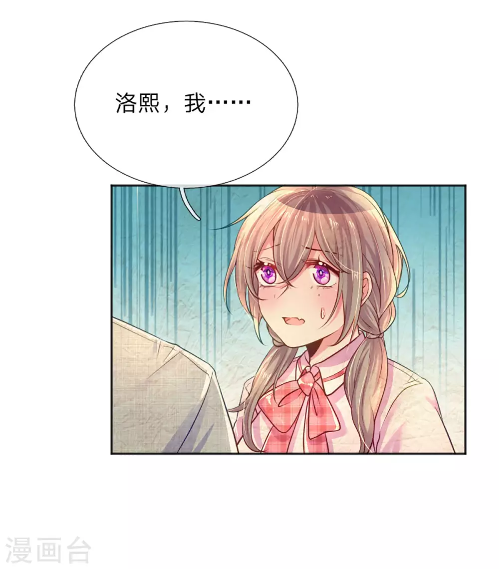 万丈光芒不及你 - 第257话 任性的缘由 - 6