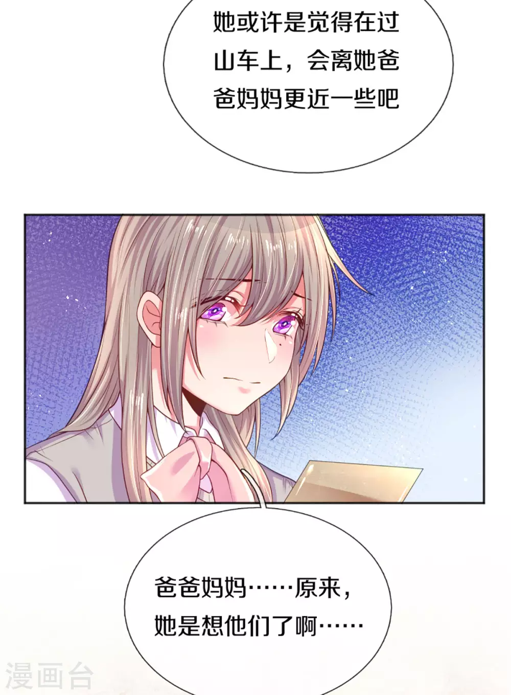 萬丈光芒不及你 - 第259話 離父母更近的地方 - 1