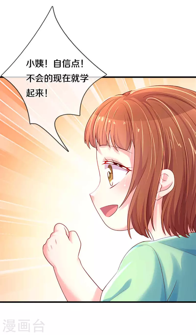 萬丈光芒不及你 - 第263話 我想拍電影 - 1