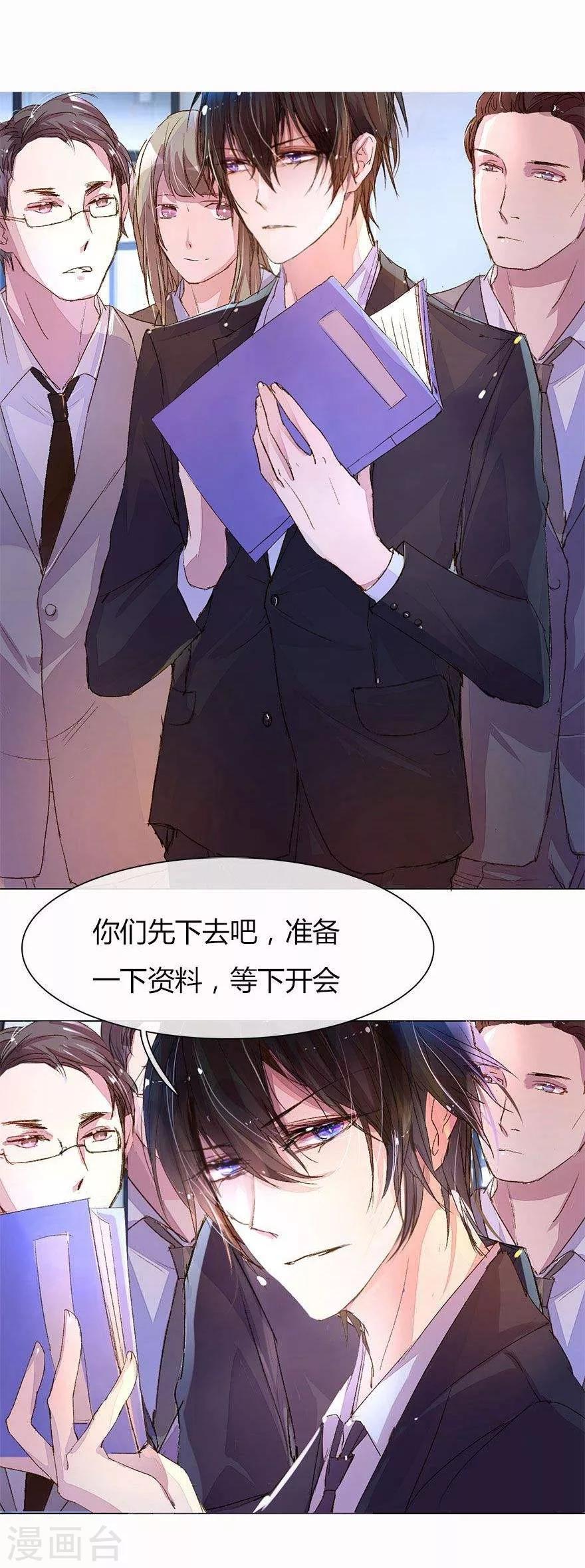 萬丈光芒不及你 - 第23話 天價賠償 - 1