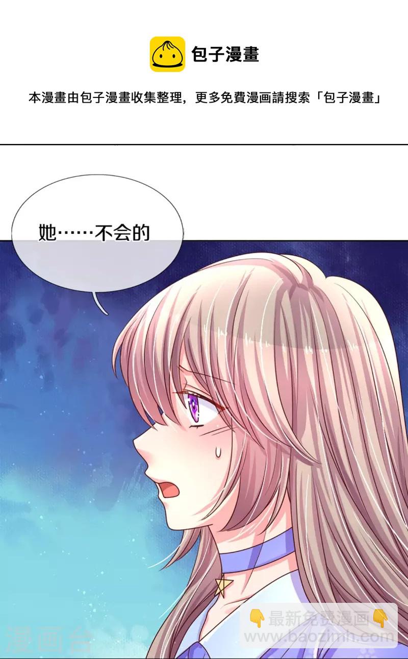 萬丈光芒不及你 - 第273話 路翎均的軟肋 - 1