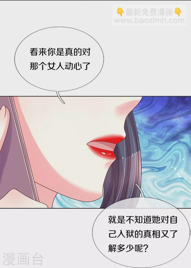 万丈光芒不及你 - 第273话 路翎均的软肋 - 4