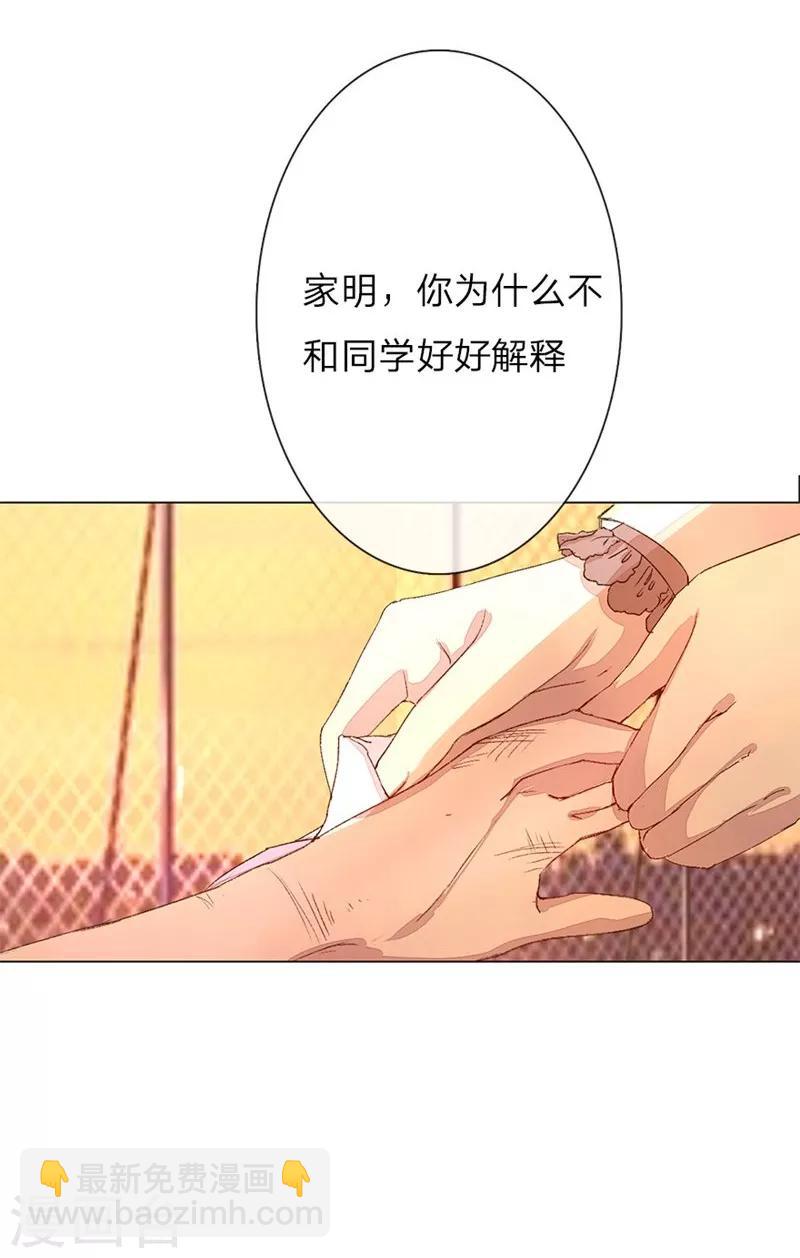 萬丈光芒不及你 - 第41-42話 原來我們都一樣 - 5