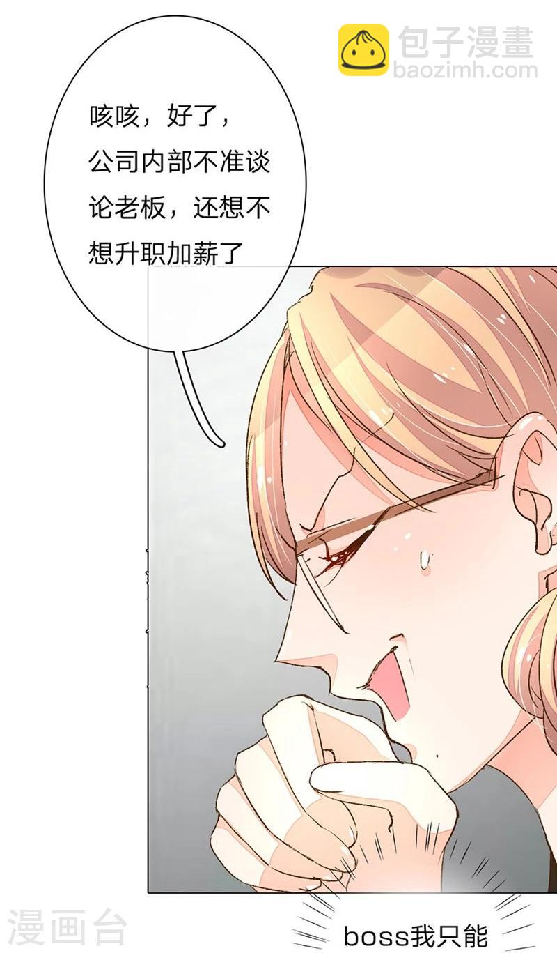 萬丈光芒不及你 - 第57-58話 魔性脾氣路總裁 - 7