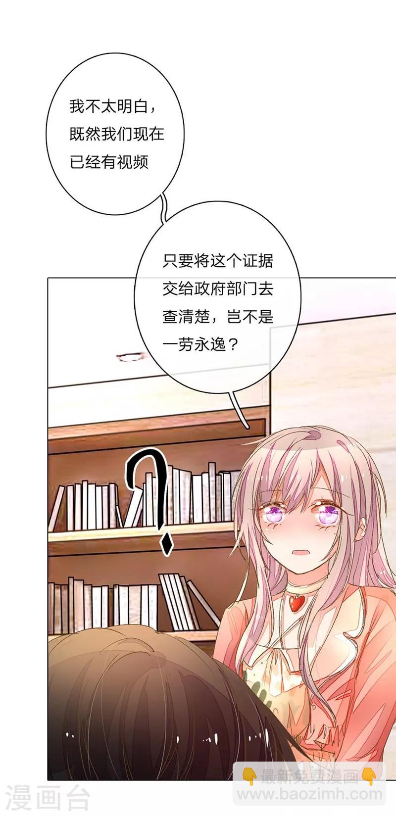 萬丈光芒不及你 - 第61-62話 陸總老謀深算 - 6