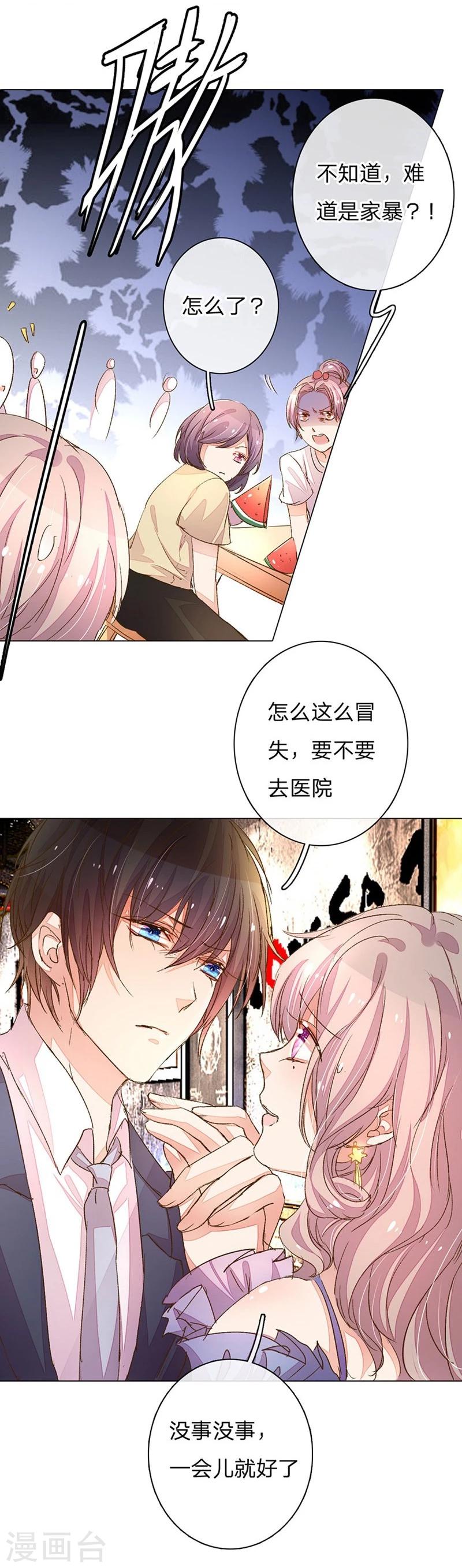 萬丈光芒不及你 - 第77-78話 優秀廚娘路總 - 2