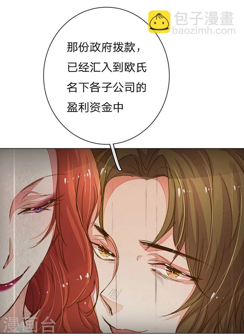 万丈光芒不及你 - 第89-90话 尹伊沫失算 - 6