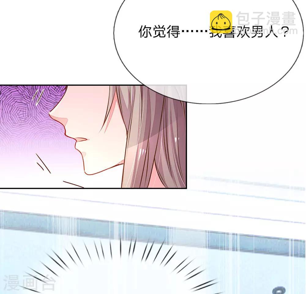 萬丈光芒不及你 - 第129話 難道他喜歡我？ - 3