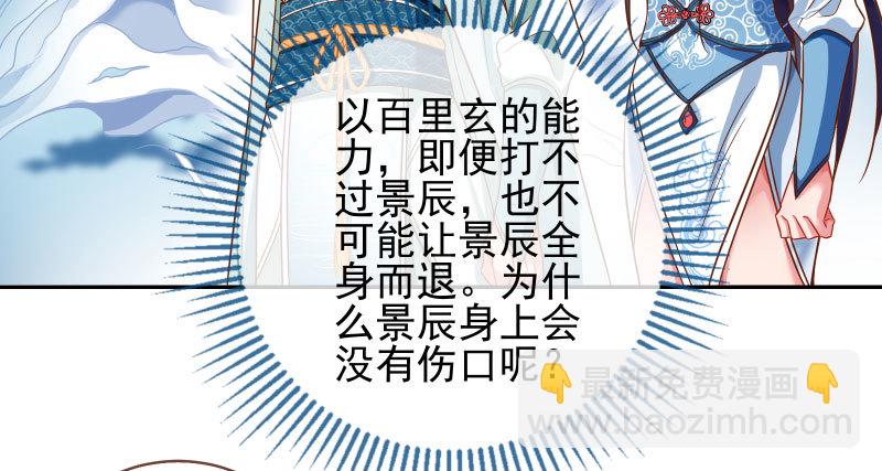 萬渣朝凰 - 魔頭伏誅 女主流淚(2/3) - 7