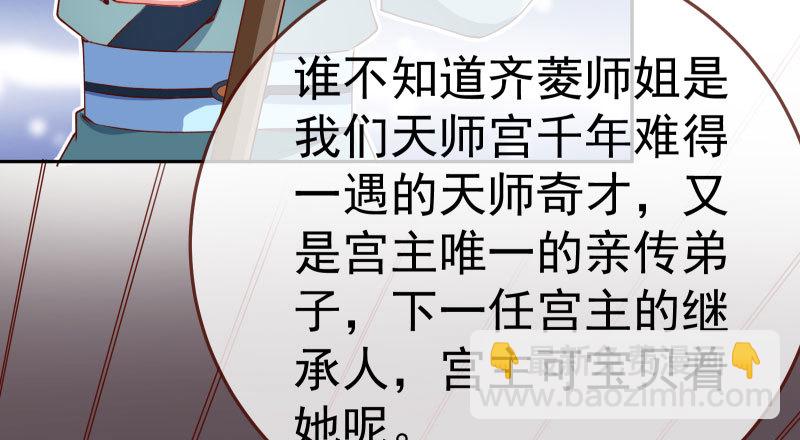 萬渣朝凰 - 再次相見(1/3) - 6