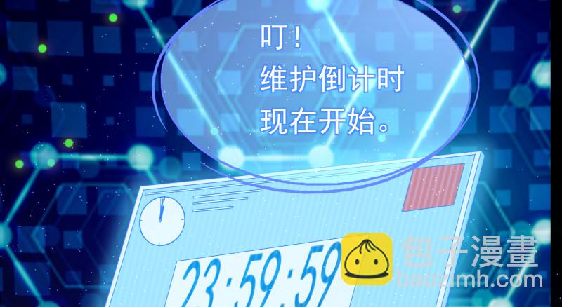 萬渣朝凰 - 高危警告：系統維護！(1/3) - 2