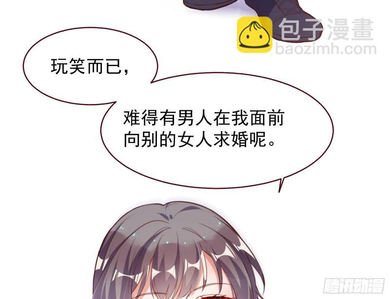 萬渣朝凰 - 完美的求婚(1/3) - 3