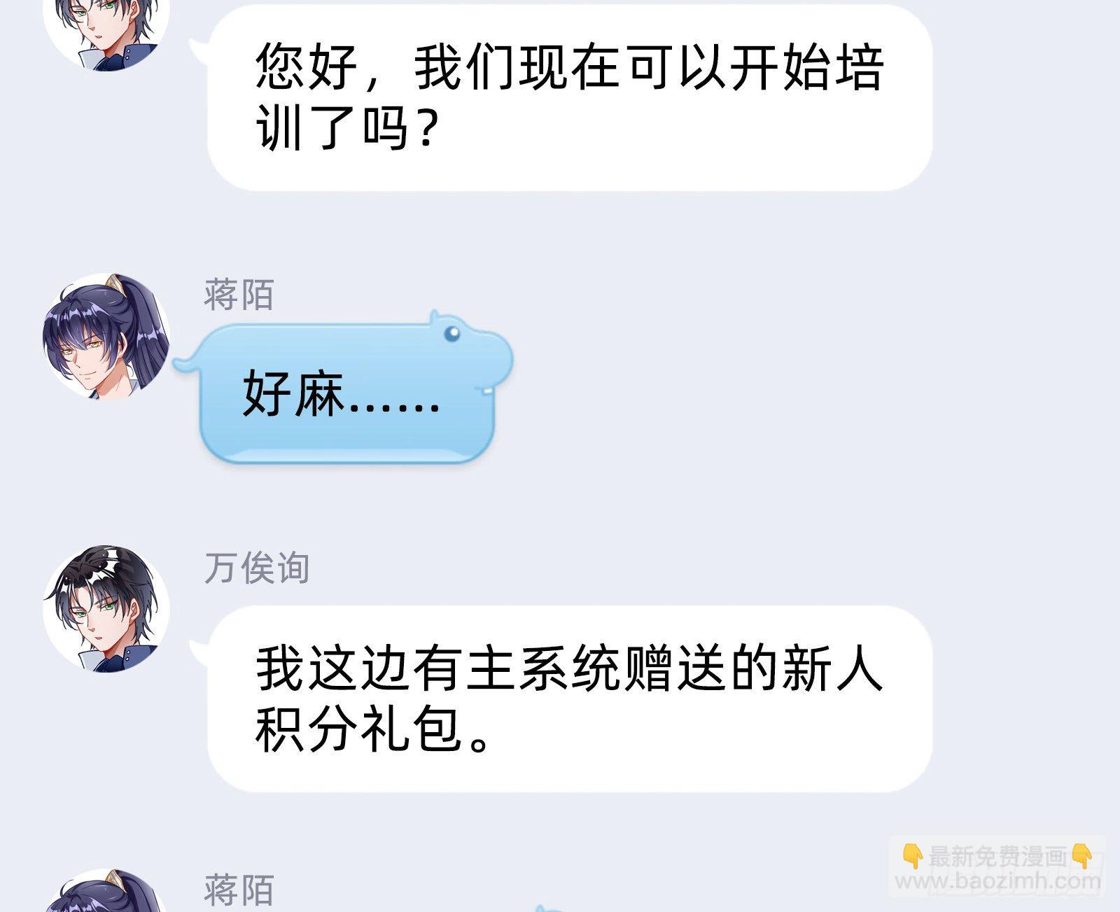 万渣朝凰 - 师兄怎么会哭呢？(2/2) - 5